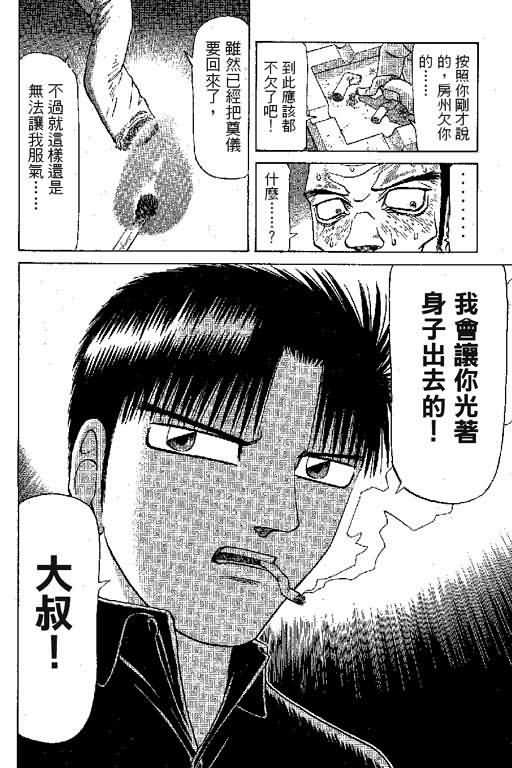 胜负师传说 第6卷 第46页