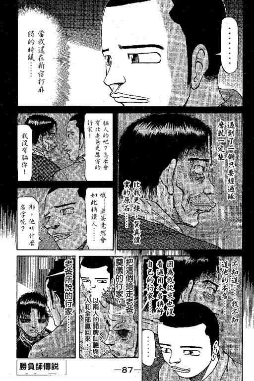 胜负师传说 第6卷 第47页