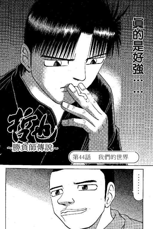 胜负师传说 第6卷 第48页