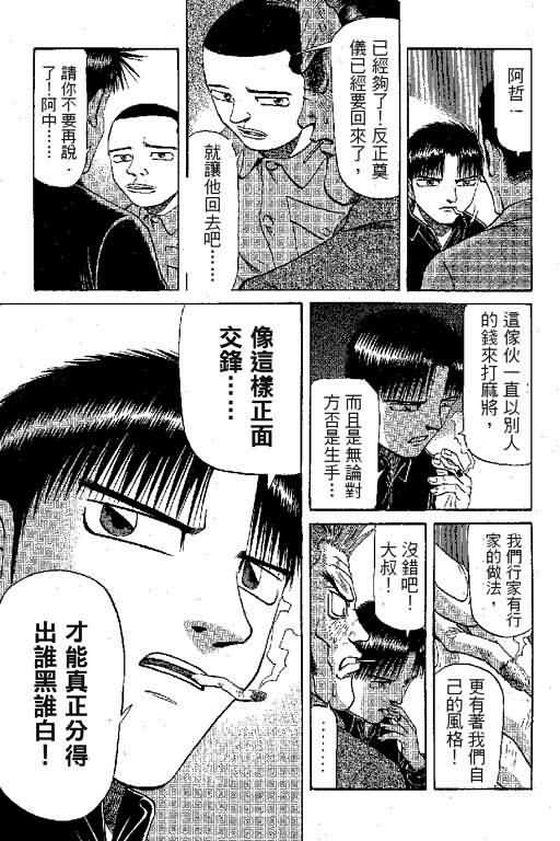 胜负师传说 第6卷 第49页