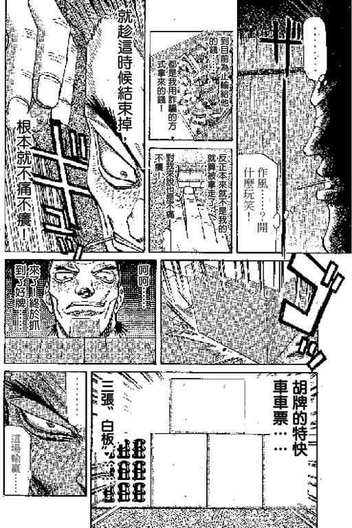 胜负师传说 第6卷 第50页