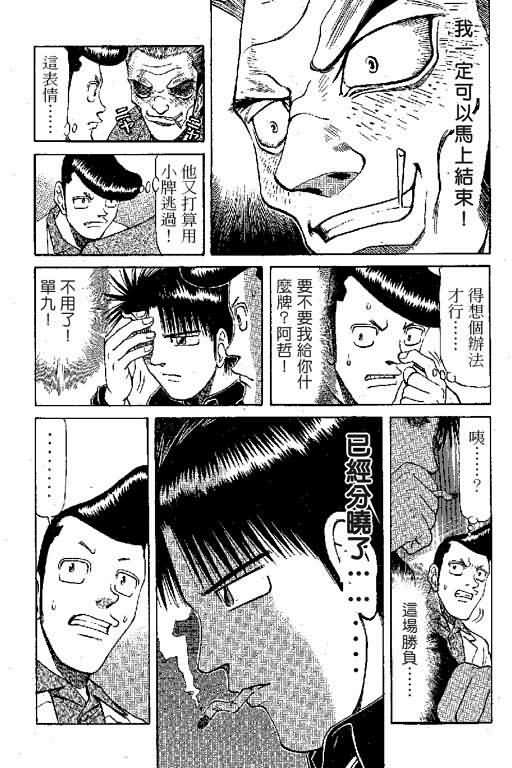 胜负师传说 第6卷 第51页