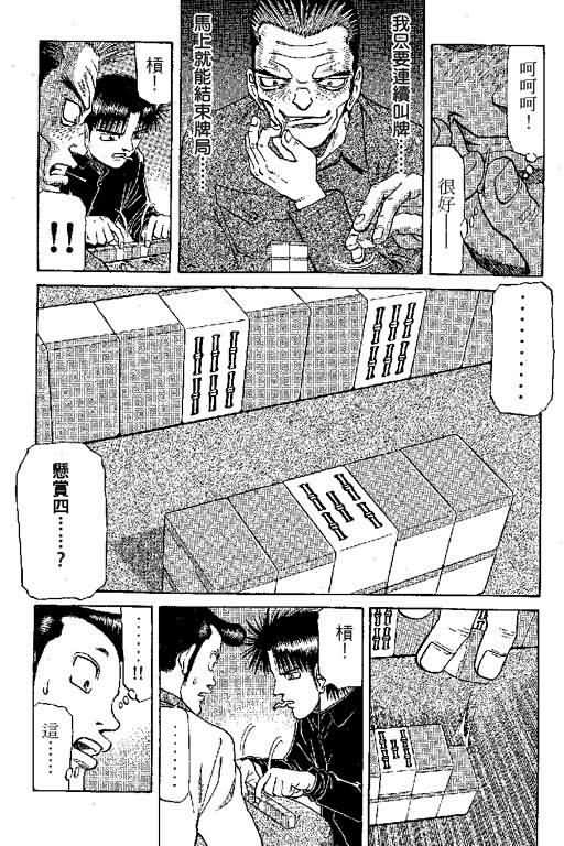 胜负师传说 第6卷 第52页