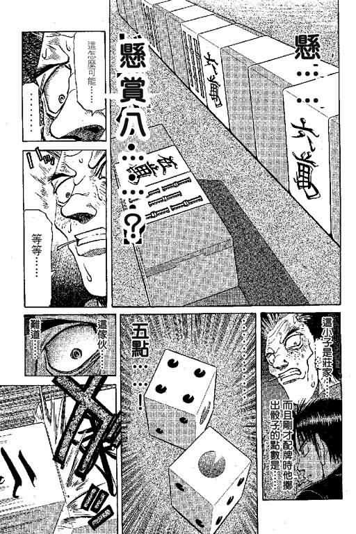 胜负师传说 第6卷 第53页