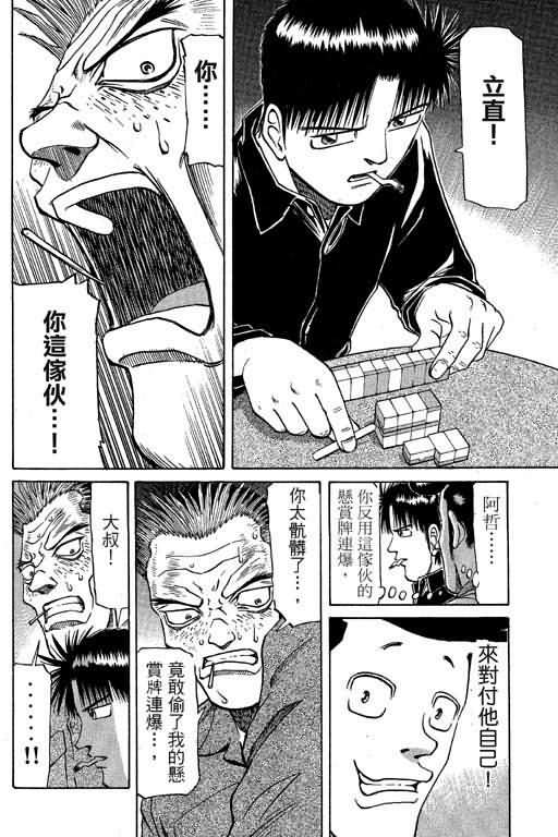 胜负师传说 第6卷 第54页