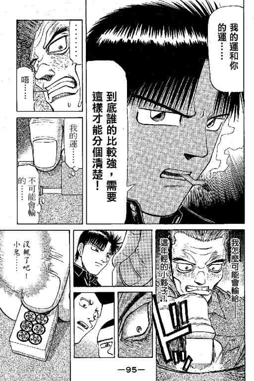 胜负师传说 第6卷 第55页