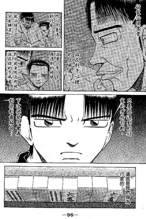 胜负师传说 第6卷 第56页