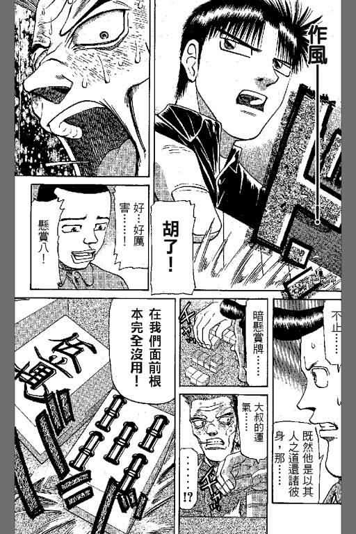 胜负师传说 第6卷 第57页