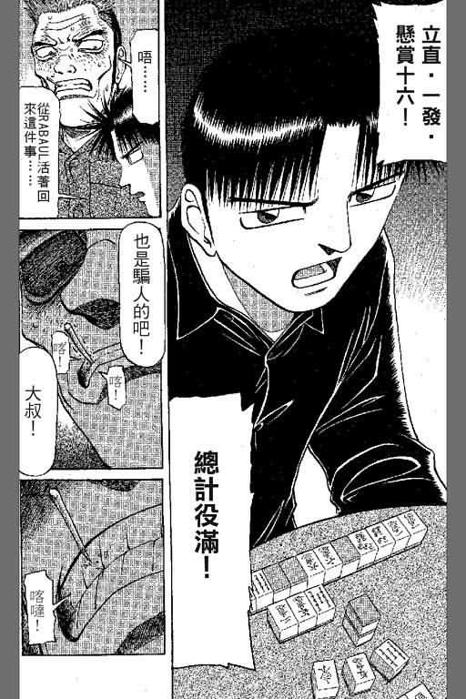 胜负师传说 第6卷 第58页