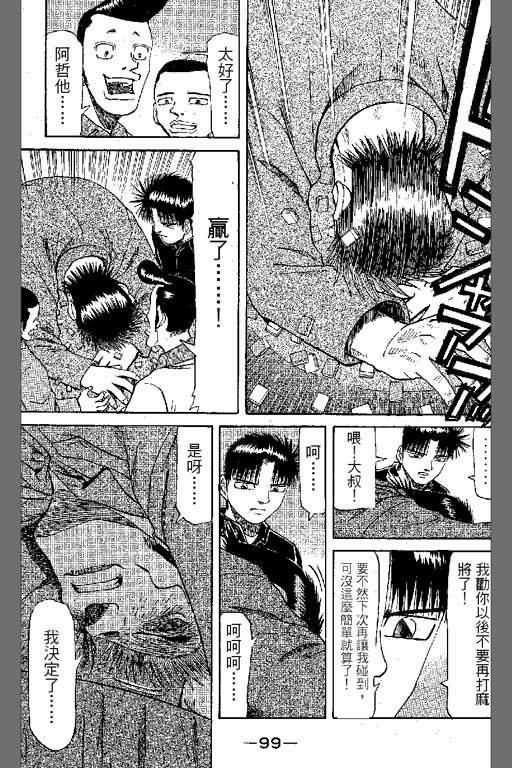 胜负师传说 第6卷 第59页