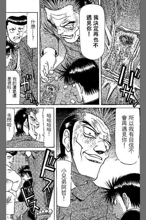 胜负师传说 第6卷 第60页