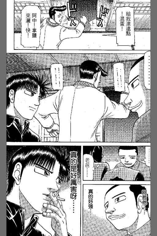 胜负师传说 第6卷 第61页