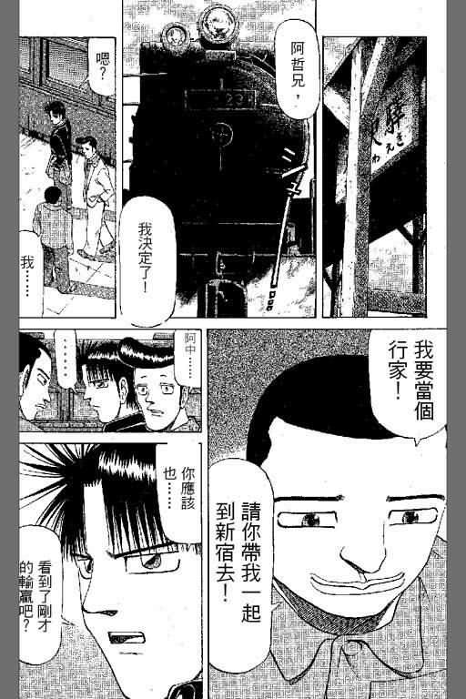 胜负师传说 第6卷 第62页