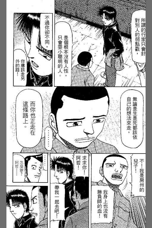 胜负师传说 第6卷 第63页