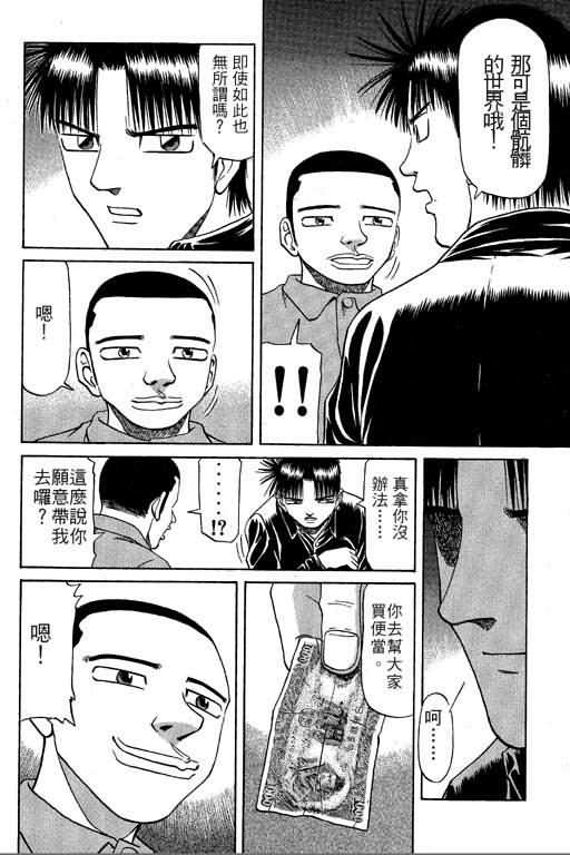 胜负师传说 第6卷 第64页