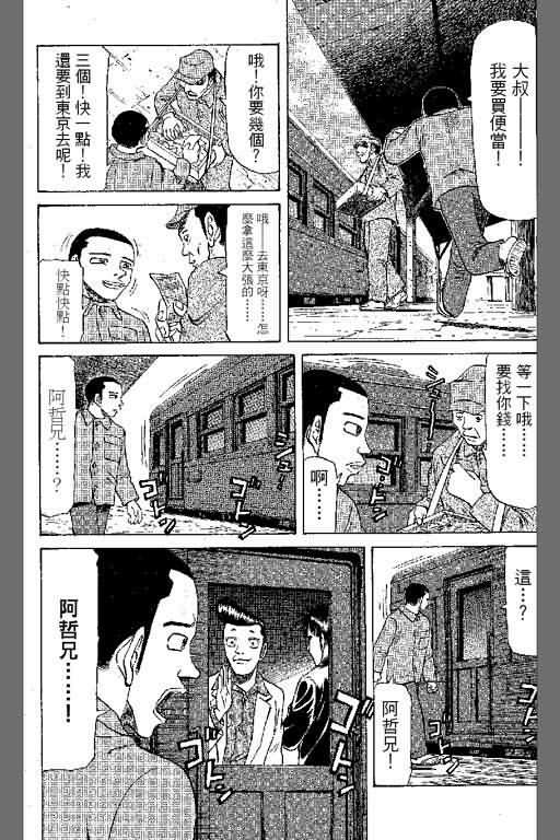 胜负师传说 第6卷 第65页