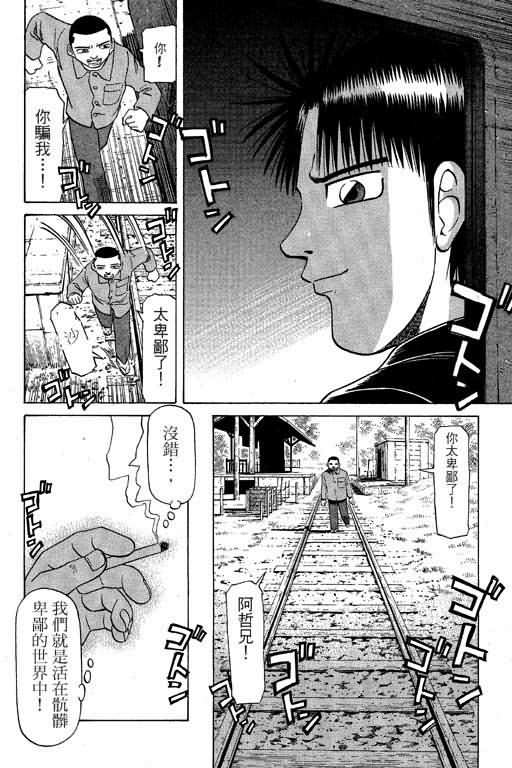 胜负师传说 第6卷 第66页