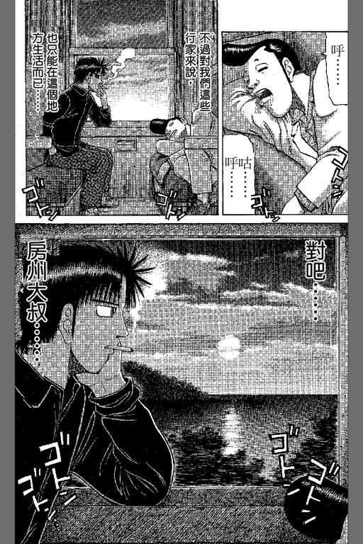 胜负师传说 第6卷 第67页