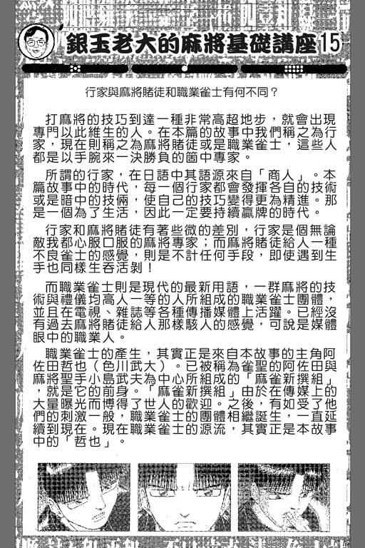 胜负师传说 第6卷 第68页