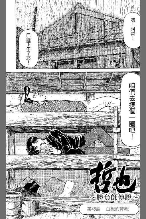 胜负师传说 第6卷 第69页