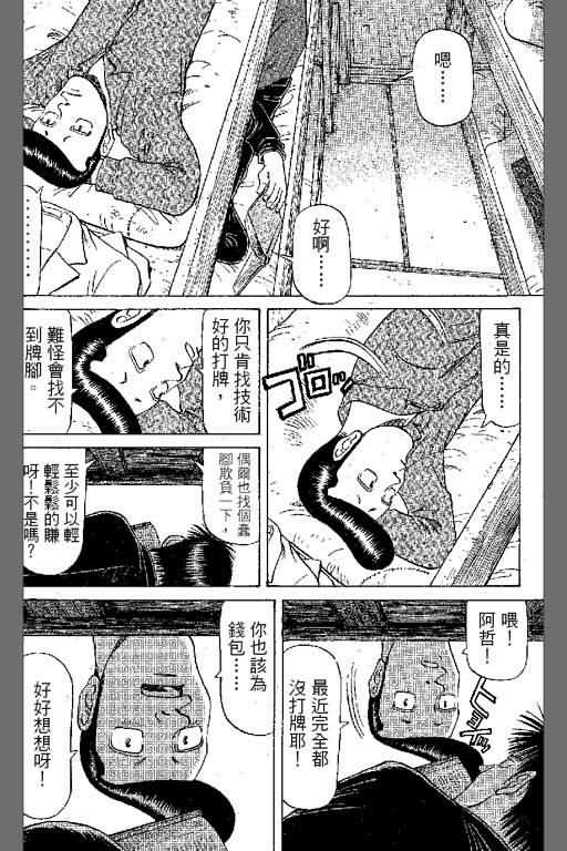 胜负师传说 第6卷 第70页