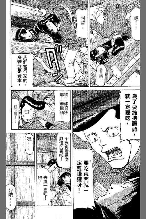 胜负师传说 第6卷 第71页