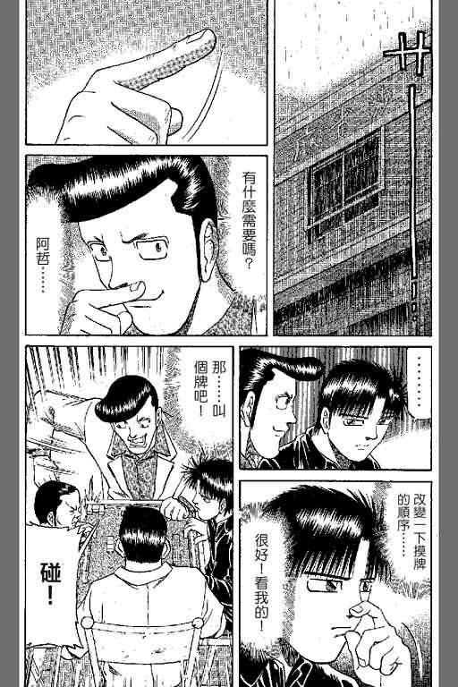 胜负师传说 第6卷 第72页