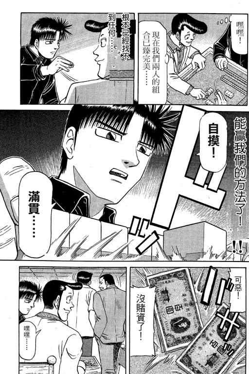 胜负师传说 第6卷 第73页