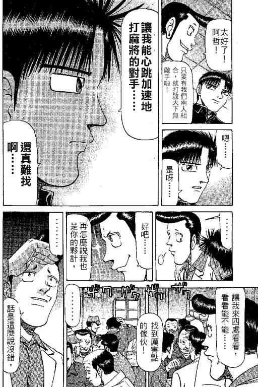 胜负师传说 第6卷 第74页