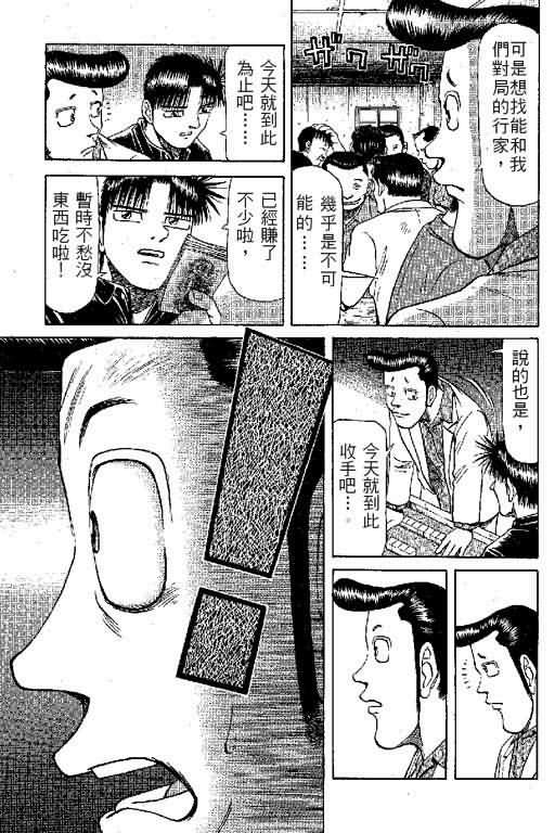 胜负师传说 第6卷 第75页