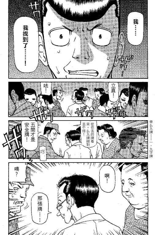 胜负师传说 第6卷 第76页