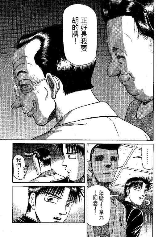 胜负师传说 第6卷 第77页