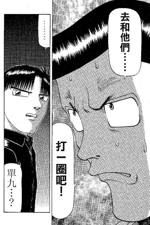 胜负师传说 第6卷 第78页