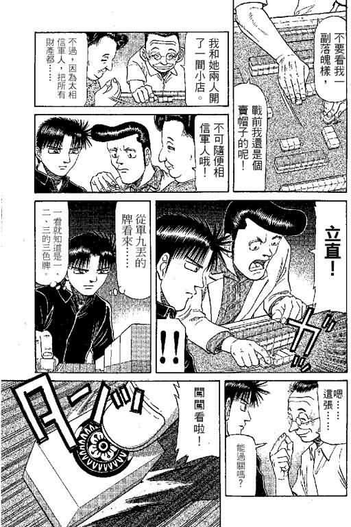 胜负师传说 第6卷 第81页