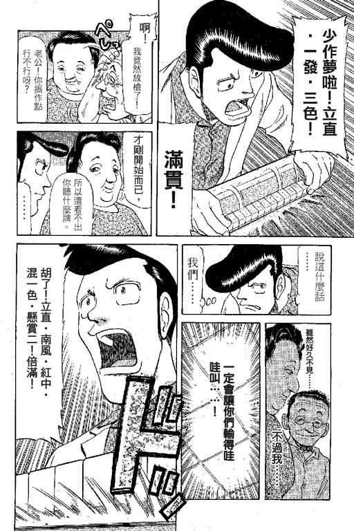 胜负师传说 第6卷 第82页