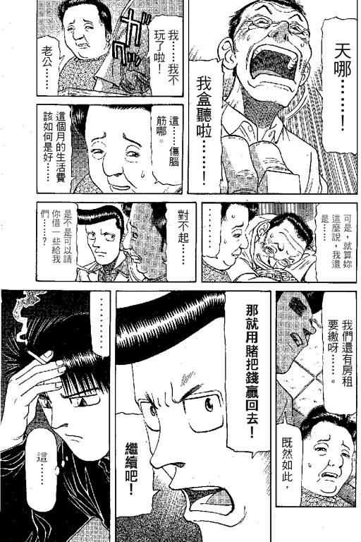 胜负师传说 第6卷 第83页