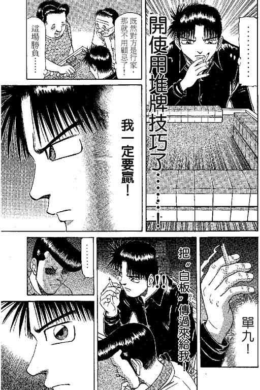 胜负师传说 第6卷 第85页