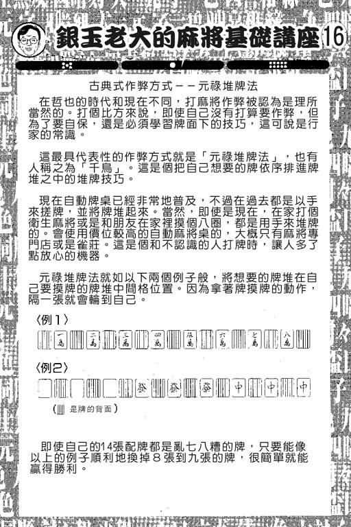 胜负师传说 第6卷 第88页