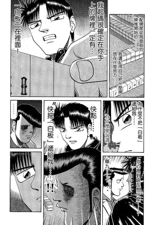 胜负师传说 第6卷 第89页