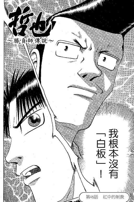 胜负师传说 第6卷 第90页