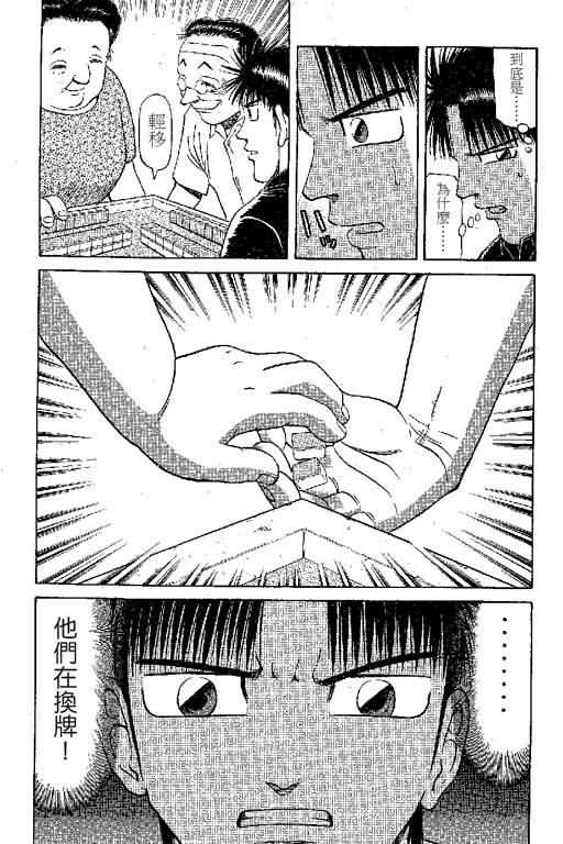 胜负师传说 第6卷 第91页