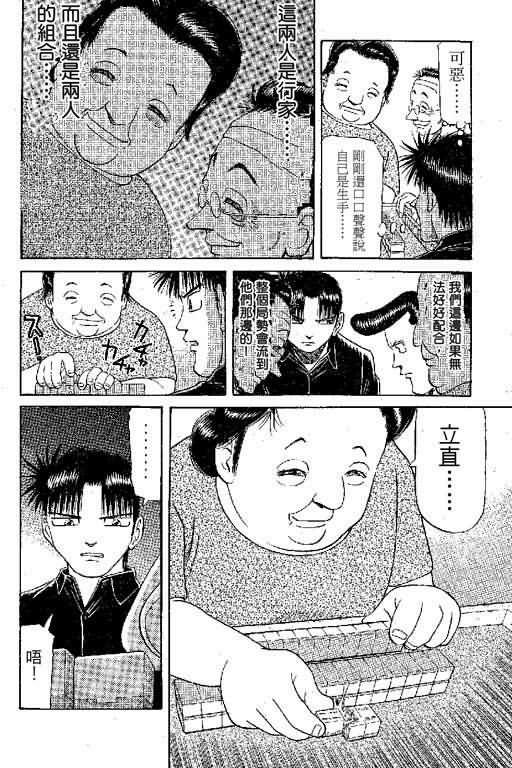 胜负师传说 第6卷 第92页