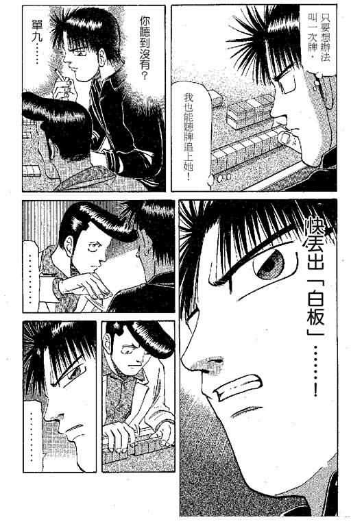 胜负师传说 第6卷 第93页