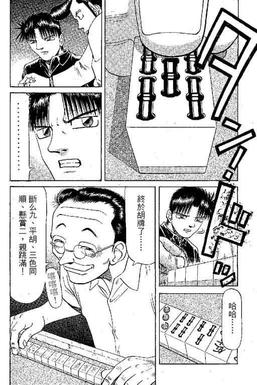 胜负师传说 第6卷 第94页