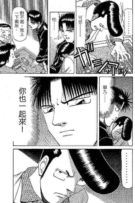 胜负师传说 第6卷 第95页