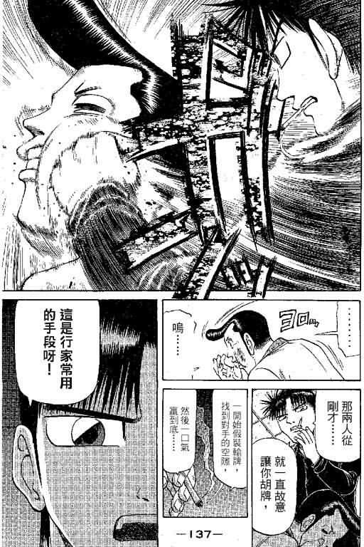 胜负师传说 第6卷 第97页