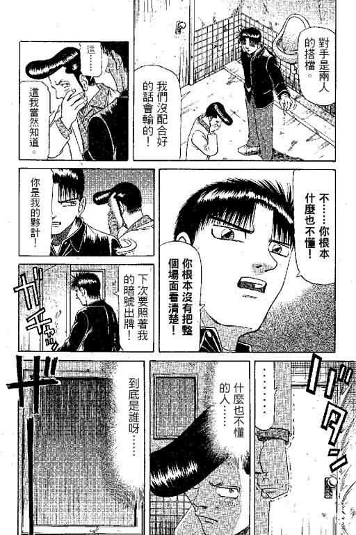 胜负师传说 第6卷 第98页