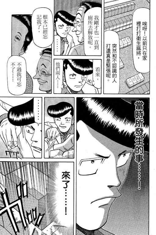 胜负师传说 第6卷 第99页