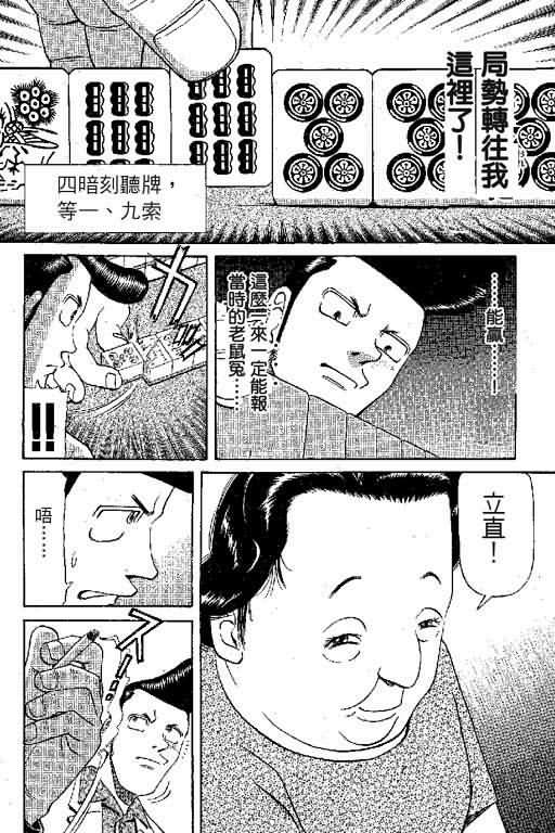 胜负师传说 第6卷 第100页