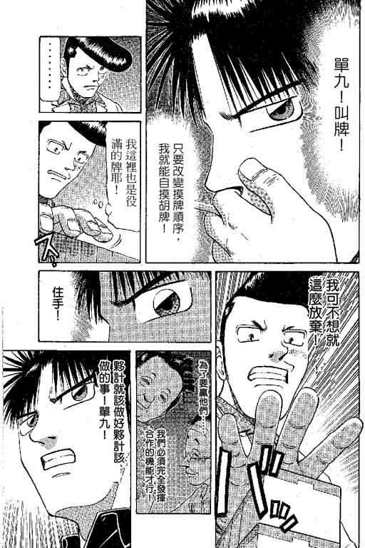 胜负师传说 第6卷 第101页